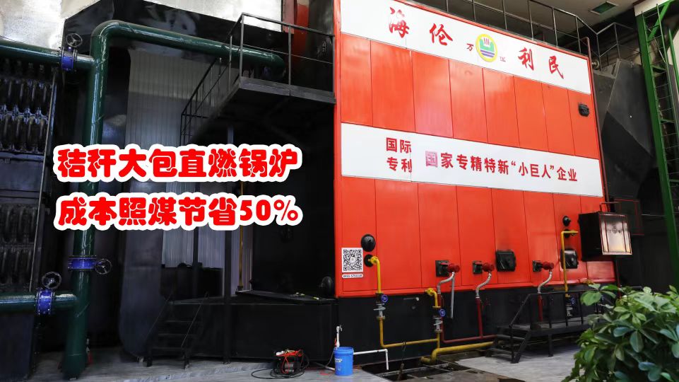 先建后補(bǔ)，秸稈打捆直燃鍋爐補(bǔ)貼這樣申請